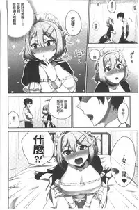 [Namita] Iinchou no Hi. Mi. Tsu. ~Itta Kaisuu ga Barechau Sekai~ | 委員長的小祕密 ～高潮的次數會顯露出來的世界～ [Chinese]