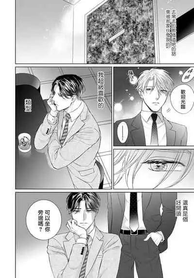 Ore no Sekai o Hakai Suru Otoko | 要破坏我世界的男人 1 -4