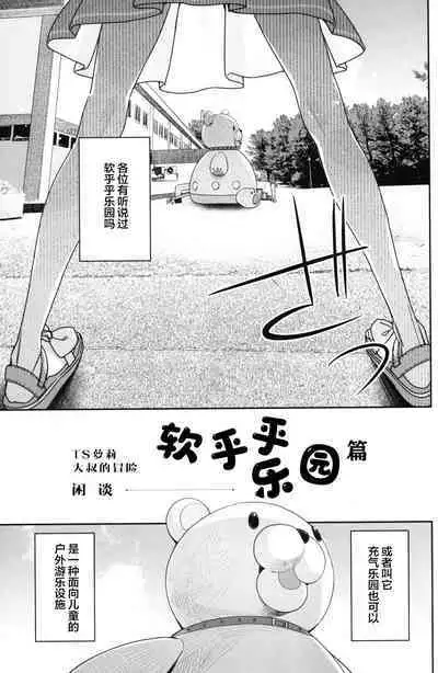 (C102) [Asunaro Neat. (Ronna)] TS Loli Oji-san no Bouken Kanwa -Fuwafuwa Dome-hen- [Chinese] [SAN个人汉化]