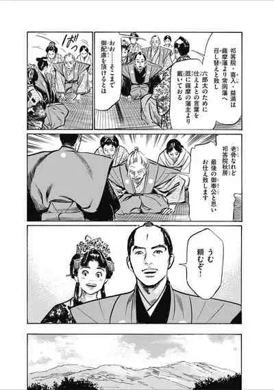 ひめごと 浮世艶草子