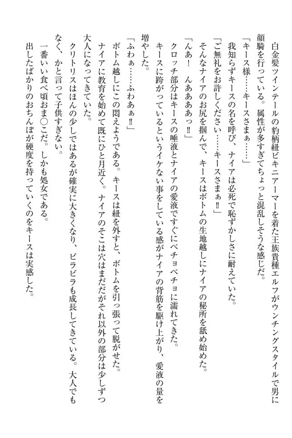 Elf no Kuni no Kyuutei Madoushi ni Nareta no de Hime-sama ni Seiteki na Itazura o Shite Mita