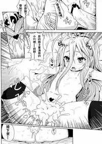 (FF24) [Nikoushikou (Nekosaki Aoi)] Yougi Jinsei - No Loli No Life (No Game No Life) [Chinese]