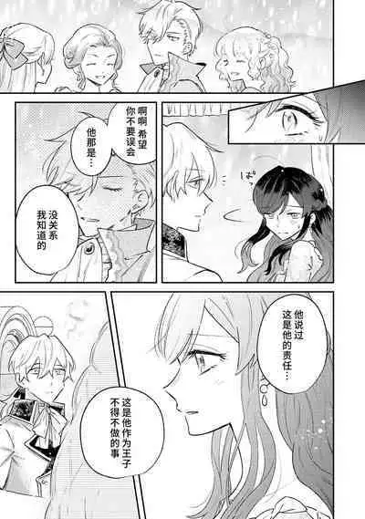 [Isotetsu / Serinarise] ijiwaru denka wa hanayome o nigasanai ~ tsundere dekiai oji no ama sugiru wana ~ | 坏心眼的王子让新娘无处可逃～傲娇溺爱王子甜过头的陷阱～ [Chinese] [莉赛特汉化组]