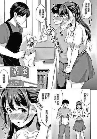Shishunki no Obenkyou Ch.1-4