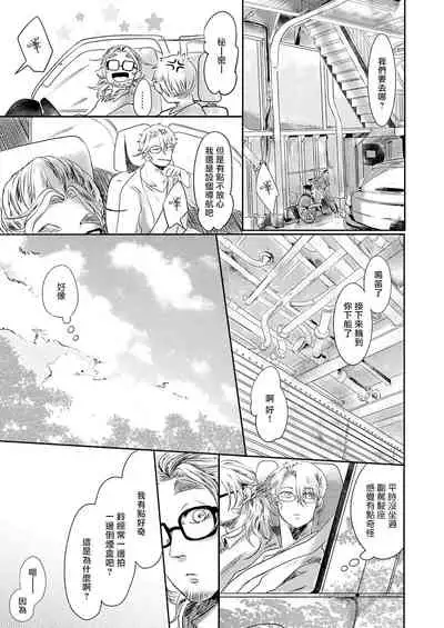 [Ichimatsu Dango] Koharu Biyori ni Hai ga Saku | 小阳春时灰尘盛开 Ch. 1-3 [Chinese] [马栏山汉化组x冒险者公会] [Digital]