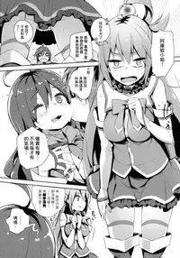 (C93) [High Tech Pen Case (Tam-U)] Kono Subarashii Megami-sama to Subarashii Hibi o! (Kono Subarashii Sekai ni Syukufuku o!) [Chinese] [CE家族社]