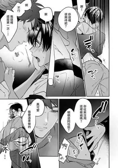 Yume nara Doko made Yurusaremasu ka? | 如果是梦的话能原谅到哪一步呢? Ch. 1-6+特典