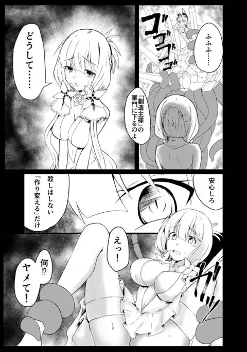 Seinaru Hikari yo Taikai ni Kaere