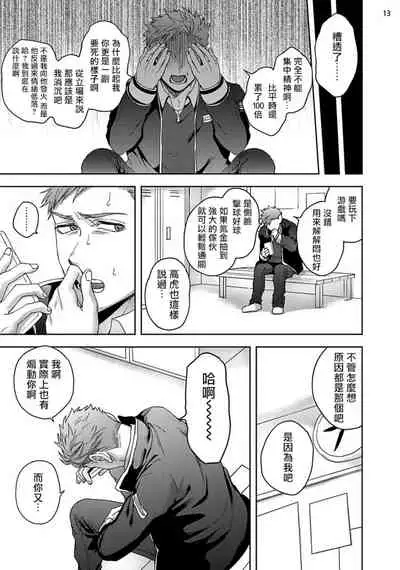 Tomodachi Dakedo Oishisou | 虽然是朋友但你看起來很好吃 Ch. 1-3
