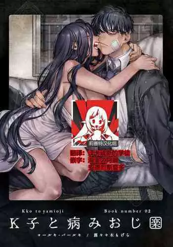 [Yolki Palki (Rororogi Mogera)] Last Mall ~Kubitsuri Danshi to Nikushoku Joshi~