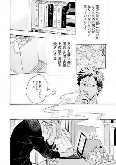 [Uri] Yumemiru Henshuu-sha to Mukiryoku Shousetsuka 1-11