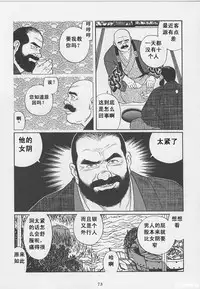 [Gengoroh Tagame][田龟源五郎] Shirogane-no-Hana The Silver Flower vol.1[银之华] [Chinese]