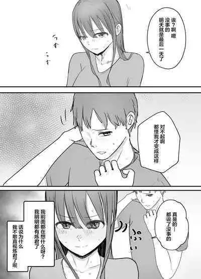 Keibetu Suru Joushi ni Somerareta Tsuma