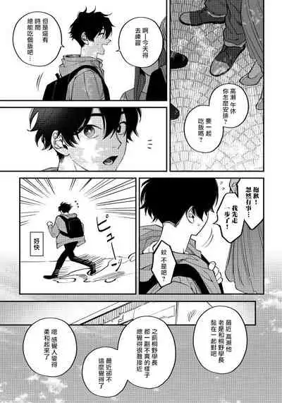 Shitto wa Ai wo Kumoraseru | 嫉妒让爱蒙上阴翳 Ch. 1-7 + 番外 + 特典