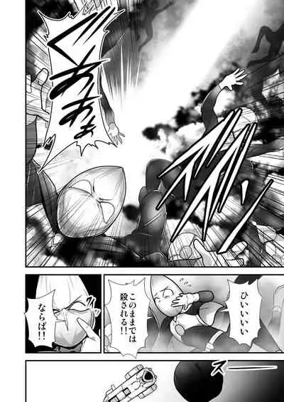 Pink no Hero ga... Kaijin ni Yabure... Okasareru