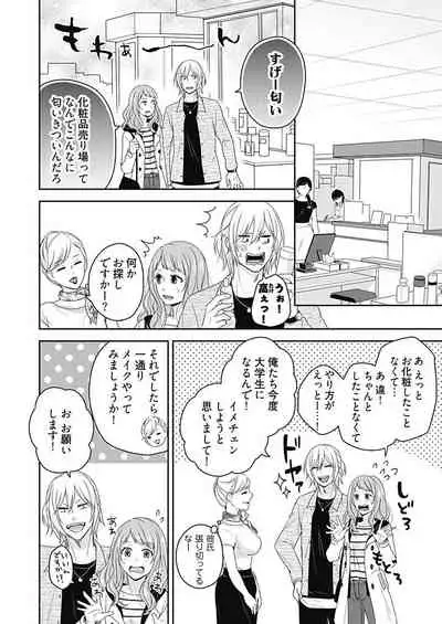 向井のクセにエロすぎるッ 2