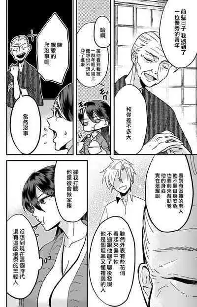 [Mucco] Kare no Namida ni Nurasarete Nana-san wa Mesomeso Danshi ni Osowaretai! | 败在他的眼泪攻势下 奈奈大小姐想被哭唧唧的男子推倒！ 1-9 end [Chinese] [莉赛特汉化组]