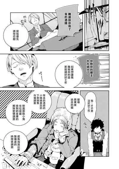 Kyokou Unison | 虚构Unison Ch. 1-2