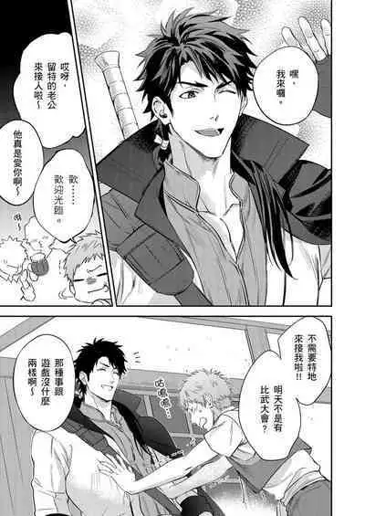 Shusendo Kishi ga Ore o Nakaseyou to Shiteimasu | 守財奴騎士對惹我哭感到樂在其中 Ch. 1-16