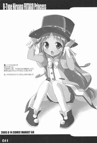 R-TYPE Nirvana FUTAGO Princess