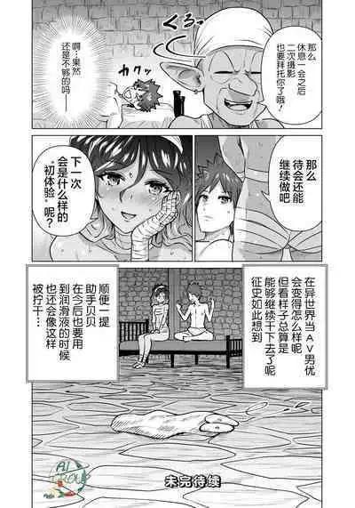 Isekai Danyu|异世界男优 02-2