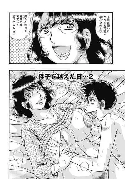 Kaa-san shika Aisenai