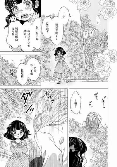孤僻公爵恋上年轻新妻 1-5 完结