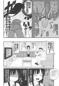 (C95) [botibotiikoka (takku)] Zettai ni Makenai Asashio-chan (Kantai Collection -KanColle-)