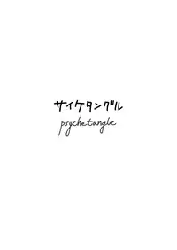 (C85) [Psychetangle (Keta)] Futon Kabutte Nuku Nuku to. (Touhou Project) [Chinese] [雖然自稱兔耳控卻一直翻貓耳的某兔耳控個人漢化]