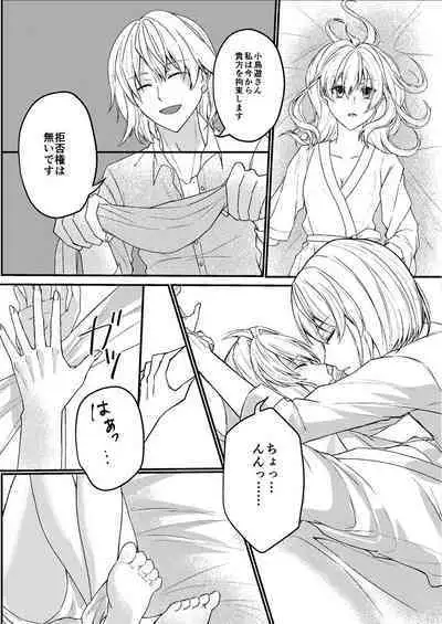 Otsuki Aishite Itadakemasen ka