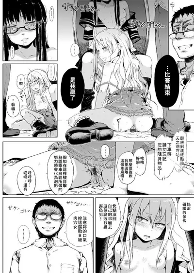 Dakara Kami-sama, Boku ni shika Mienai Chiisana Koibito o Kudasai. | 神啊求求您,請賜予一位只有我能看見的小戀人吧。