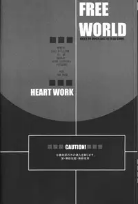 (C60) [HEART WORK (Suzuhira Hiro)] FREE WORLD (DNA2, I"s)