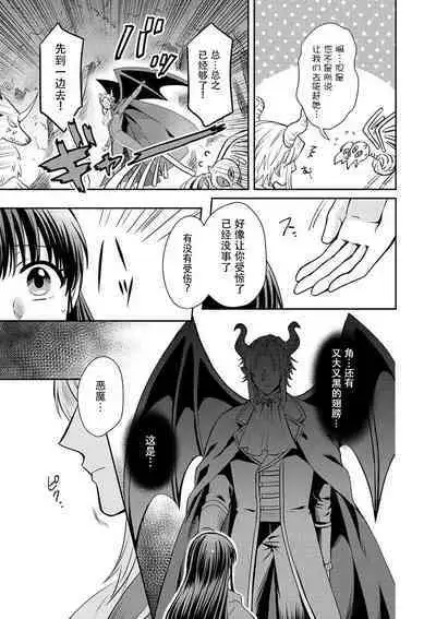 [Wakaya shiro ke-on yuki DUOBRAND. ] Kyōfu no maō heikadattanoni hanayomeki ~yu~u~un ~ ga tomarimasen ~tsu! | 明明是恐怖的魔王大人却对妻子心动不已！1-5 [Chinese] [莉赛特汉化组]