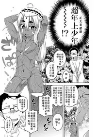 [Takatsu] Isekai de Elf no Yuusha(♂) ga Yome ni Natte Kureru You desu !? (Koushoku Shounen Vol. 11) [Chinese] [theoldestcat汉化]