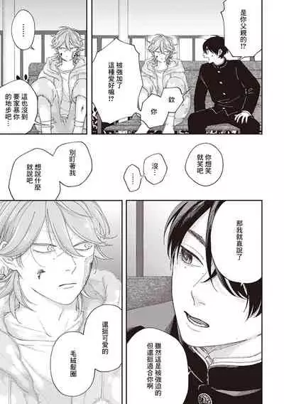 [Shikke] Fukutsu no Zono | 不屈的佐诺 Ch. 1-4+番外 完结 [Chinese] [拾荒者汉化组] [Digital]