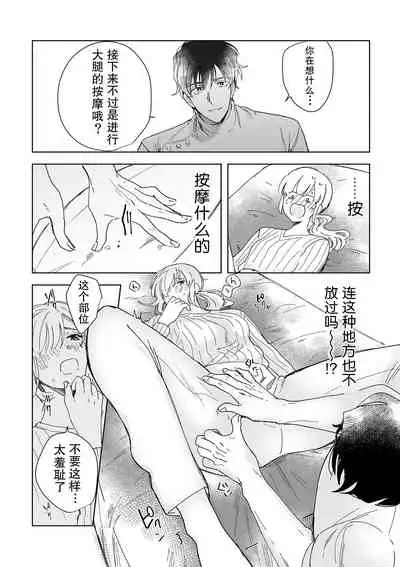 [Ryo] Osananajimi ja tarinai ~ seitai-shi no shigi wa yasashiku zuru i ~ | 无法满足于青梅竹马的关系~推拿师他的指技又厉害又狡猾~ Ch. 1-2 [Chinese] [莉赛特汉化组]