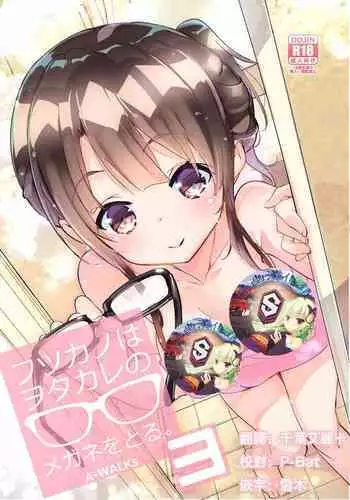 [A-WALKs (Fujishima Sei1go)] Futsukano wa Wotakare no Megane o Toru. (Saenai Heroine no Sodatekata) [Digital]