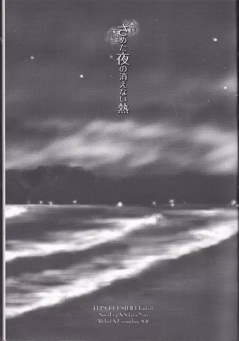 Sameta yoru no kienai netsu english <constantly