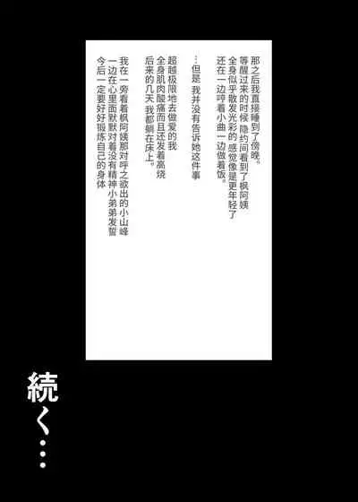 [turboseijin] Himitsu ni Shite Ita Ero no Shumi ga Kanojo ni Barete Furarete Zetsubou Shite Itara, Kanojo no Bijin Kyonyuu Haha ga Jidori no Eroero Onanie Douga DVD o Okutte Kita[Chinese]【羅莎莉亞漢化】