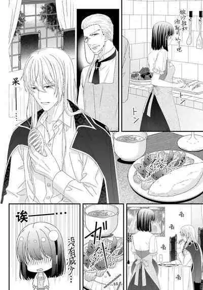[Utage / Senzaki Hitomi] i sekai de zetsurin mado-shi ni kawa retara mechakucha dekiai sa rete imasu. | 在异世界被非凡的魔导师买下的话会被异常宠爱。 1-8 [Chinese] [莉赛特汉化组]