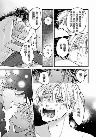 [Katou Susu] Ikenie Monzenbarai | 被退货的祭品 [Chinese] [Digital]