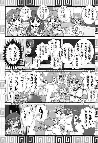 Akane ga Ranma ♀ ni Zokkon na Ken