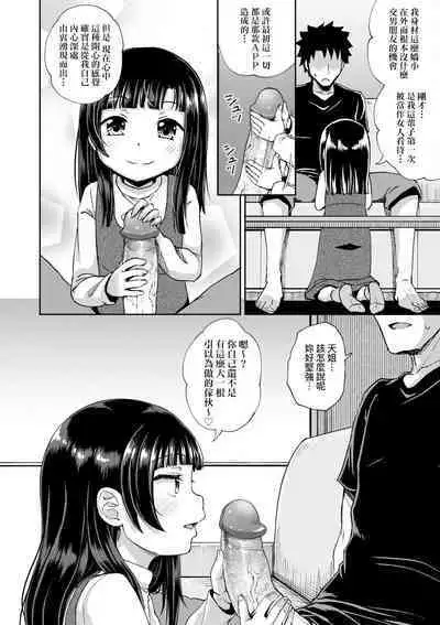 Yarashii Kibun ni Naru Appli Ane to Ore to Imouto to | 心生遐想催眠暗示APP♡妳與我與她