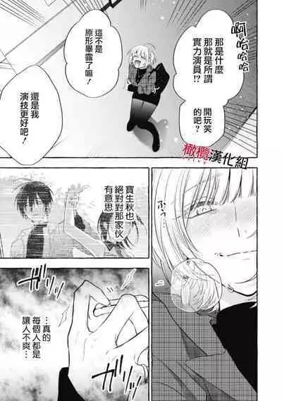 [Kotoko, Kamo] Sukui, SukuwareCh.1-11 | 乞救之噬，覆食殆尽 Ch.1-11 [Chinese] [橄榄汉化组]