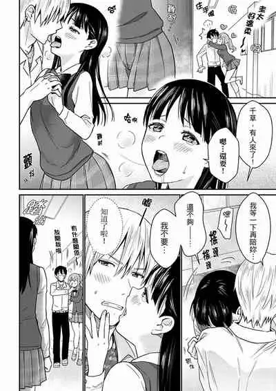 Son Nani... Watashi ni Iretai no? Yari Heya no Tonari de Seiteki ni jareatte... | 就那麼想…插進人家體內嗎？在砲房隔壁擦槍走火玩遊戲… Ch.1-12