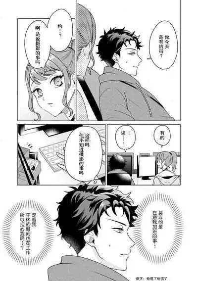 Yuunou Engineer ni wa Ura no Kao ga Aru Watashi o Kaihatsu suru Dekiai Step | 能干程序员隐藏的一面 把我“开发”的溺爱步骤 1-8