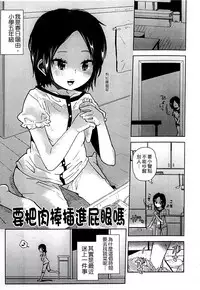 [Seihoukei] Chippai ha Seikou no moto│貧乳最珍貴 [Chinese]