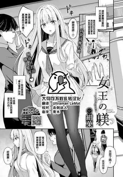 [KonKa] Queen's discipline ~ prologue~ (COMIC BAVEL 2023-01) [Chinese] [大鸟可不敢乱转汉化] [Digital]