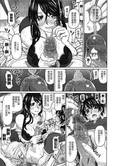 [Dagashi] Chigiri no Ie – A Pledge of Abnormal Love [chinese] [大山花王重嵌] v2