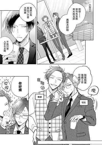 [Arata Licca] Oni Joushi Gokudera-san wa Abakaretai. | 魔鬼上司·狱寺先生想暴露 Ch. 7-12+加笔 [Chinese] [Digital]